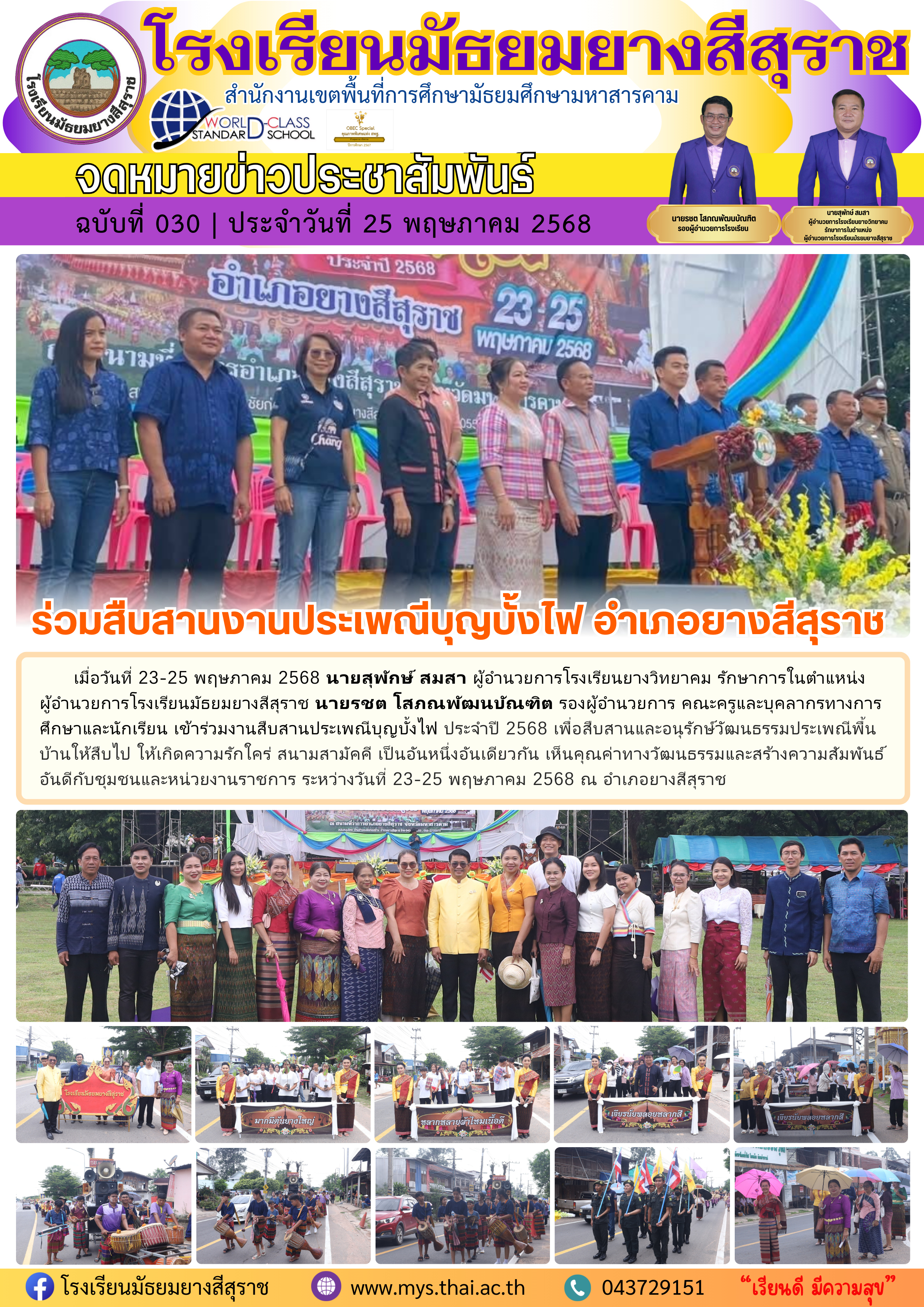 030 บุญบั้งไฟ.png